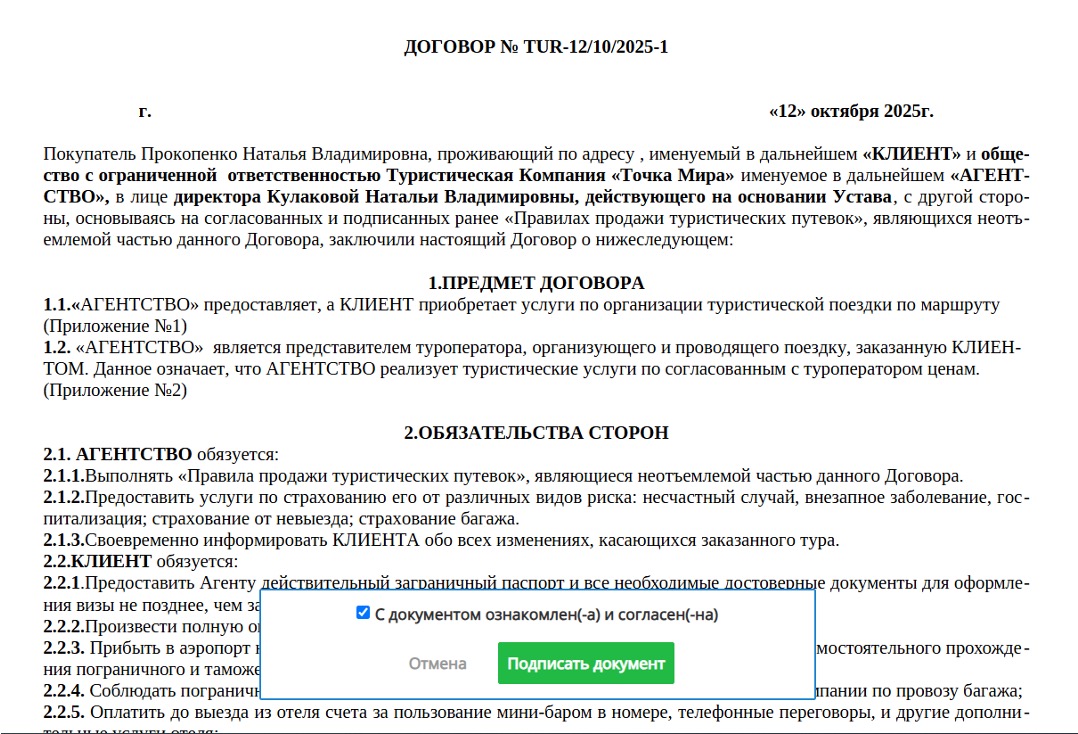 Инструкция по подписанию договора фото